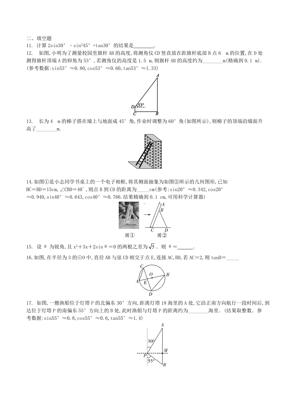 2022年九年级中考复习数学(人教版)：锐角三角函数.docx_第3页