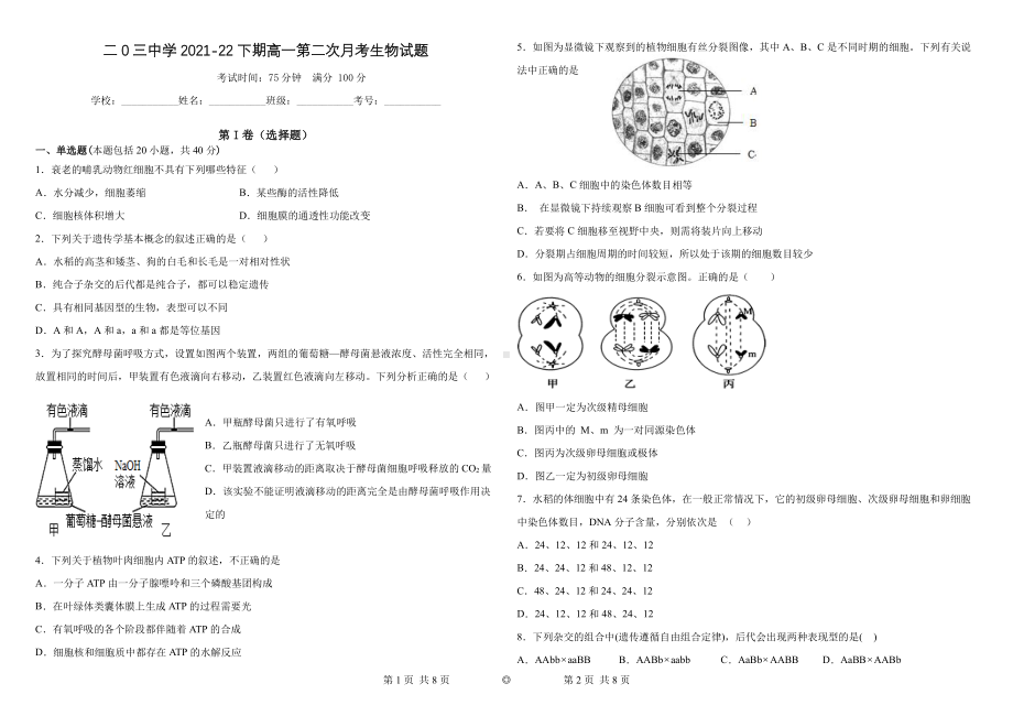 重庆市二0三2021-2022学年高一下学期第二次月考生物试题.pdf_第1页