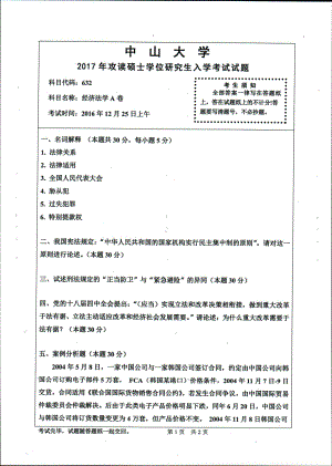 2017年中山大学考研专业课试题经济法学A卷.pdf