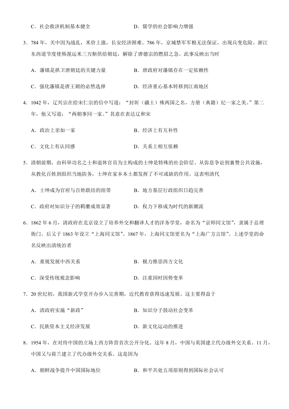 2022届山东省济宁市高三三模历史试题(含答案).docx_第2页