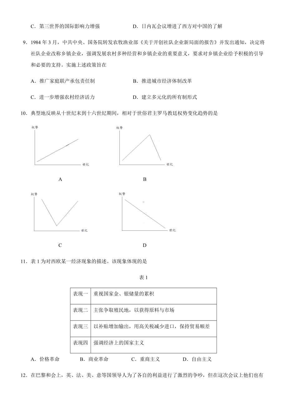 2022届山东省济宁市高三三模历史试题(含答案).docx_第3页