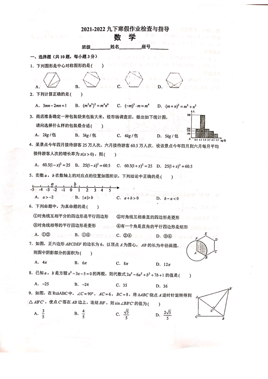 福建省厦门双十海沧附属2021-2022学年九年级下学期寒假作业检查与指导（开学考试）数学试题.pdf_第1页