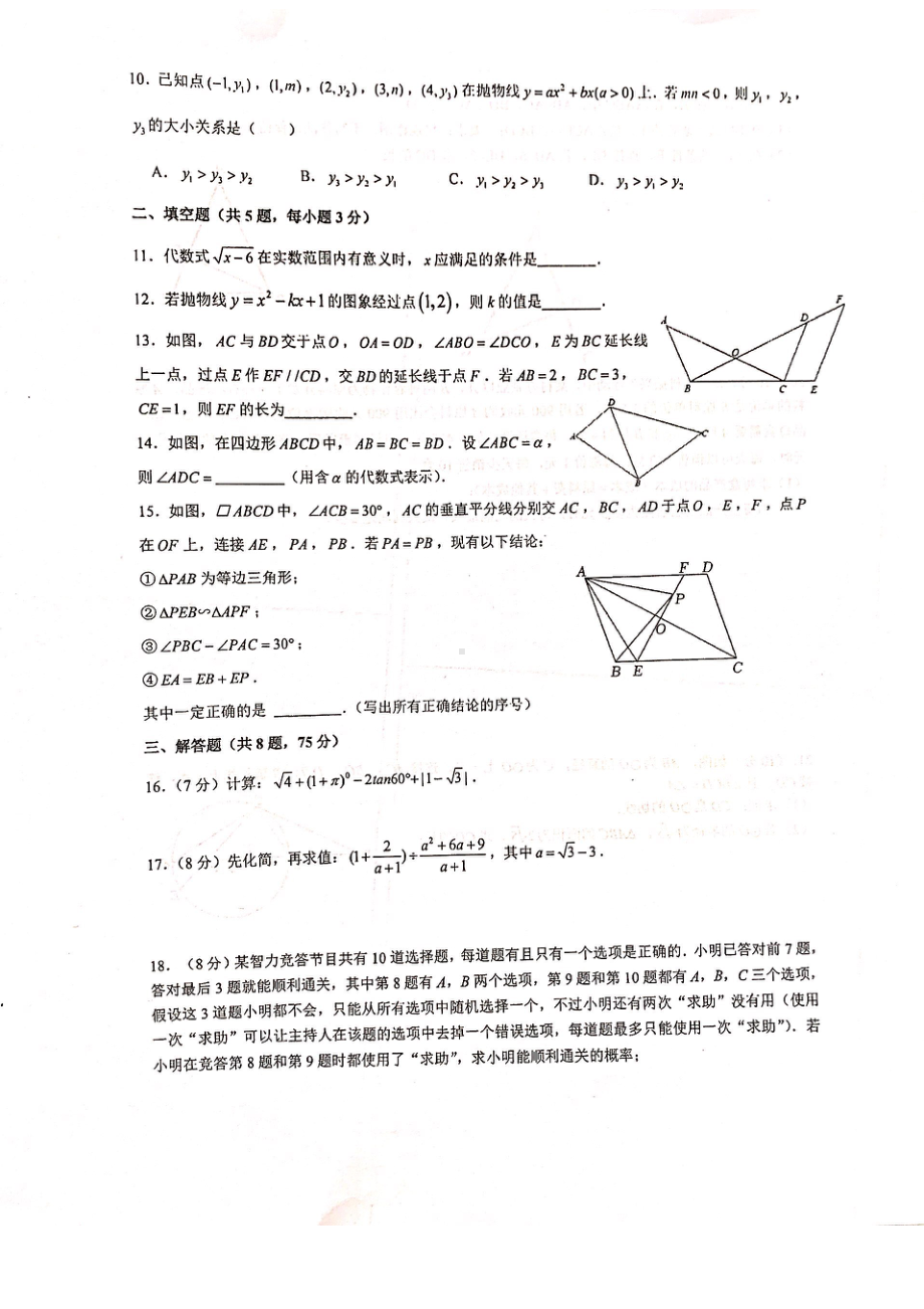 福建省厦门双十海沧附属2021-2022学年九年级下学期寒假作业检查与指导（开学考试）数学试题.pdf_第2页