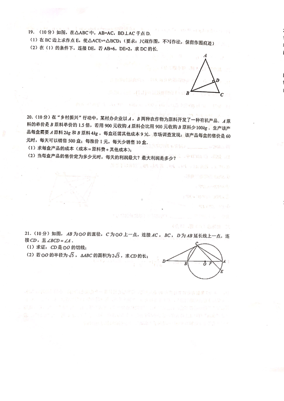 福建省厦门双十海沧附属2021-2022学年九年级下学期寒假作业检查与指导（开学考试）数学试题.pdf_第3页