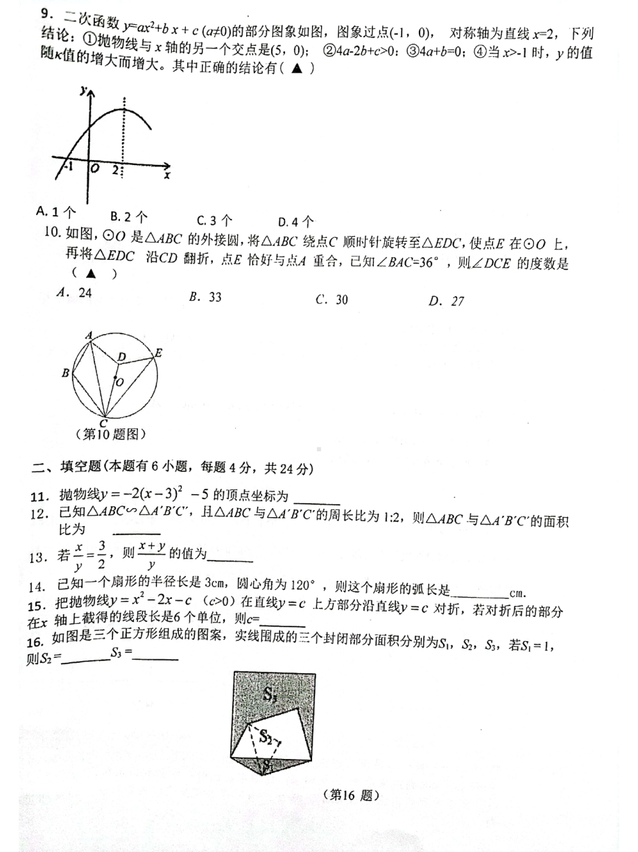 浙江省丽水市庆元县第二2021-2022学年九年级下学期 数学开学检测试题 .pdf_第2页