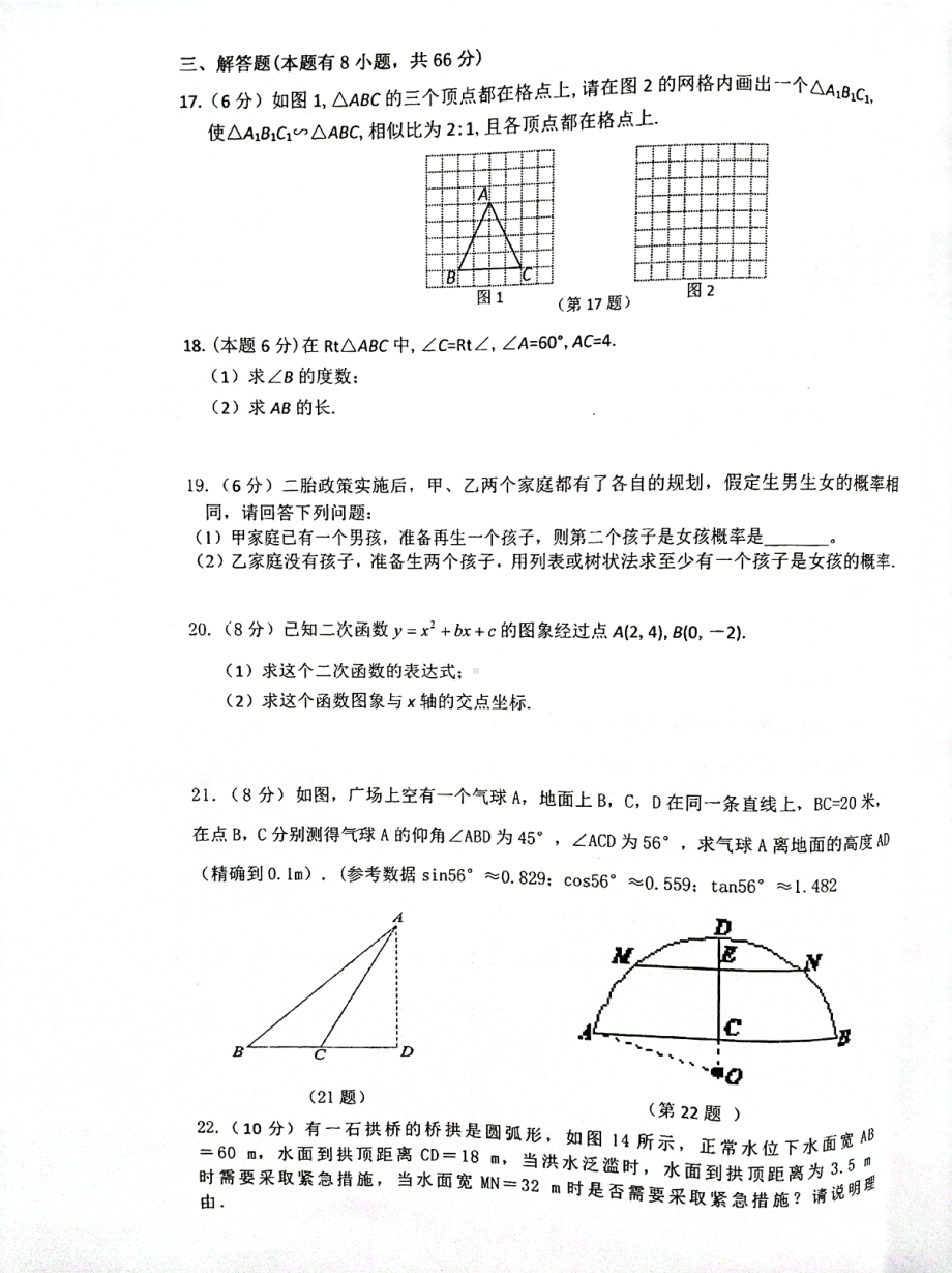 浙江省丽水市庆元县第二2021-2022学年九年级下学期 数学开学检测试题 .pdf_第3页