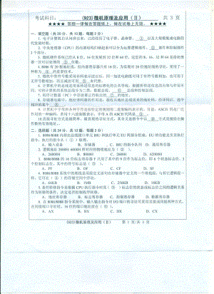 2017年浙江工业大学考研专业课试题923微机原理及应用（II）.pdf