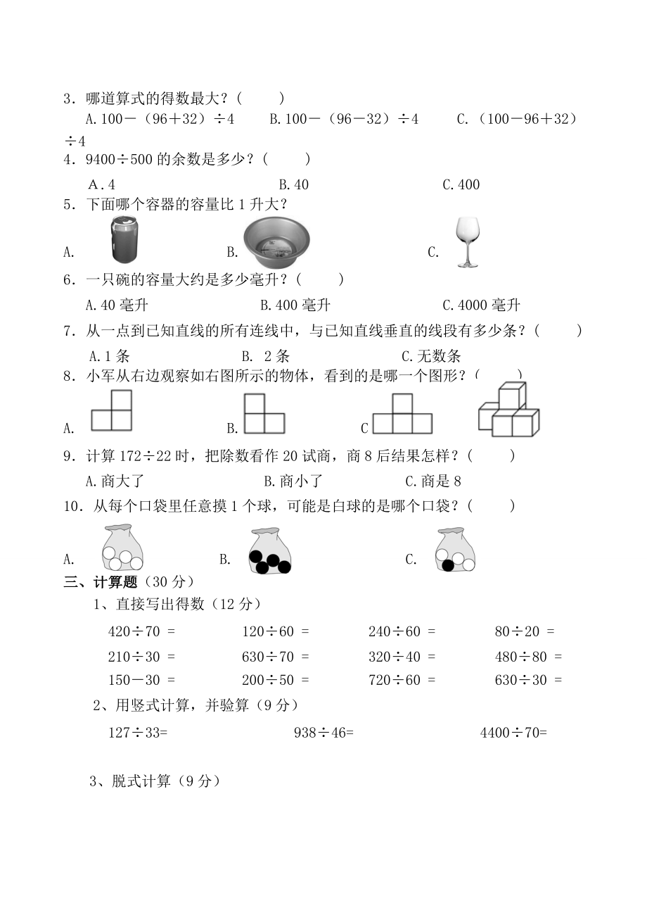 常州2022年苏教版四年级上册数学期末复习综合测试（六）.doc_第2页