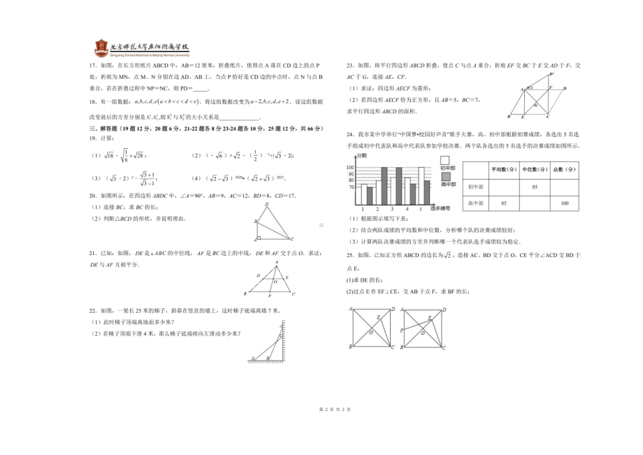 甘肃省庆阳市北京师范大学附属2020-2021学年八年级下学期期中考试 数学试卷.pdf_第2页