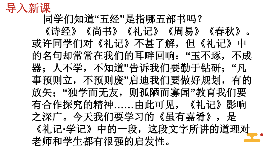 八下语文《礼记》优质课教学课件.pptx_第3页