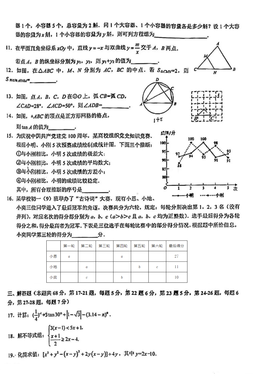 北京市第十一2021-2022学年九年级下学期开学考试数学试题.pdf_第2页