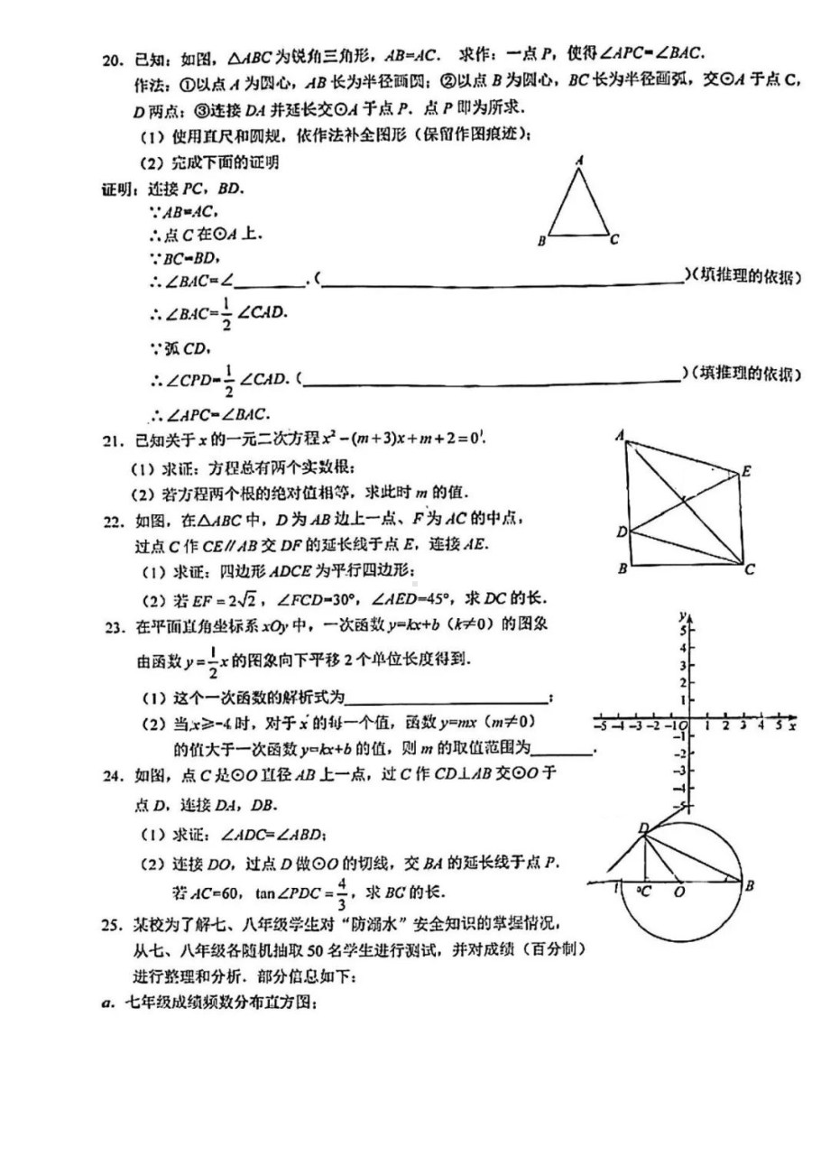 北京市第十一2021-2022学年九年级下学期开学考试数学试题.pdf_第3页