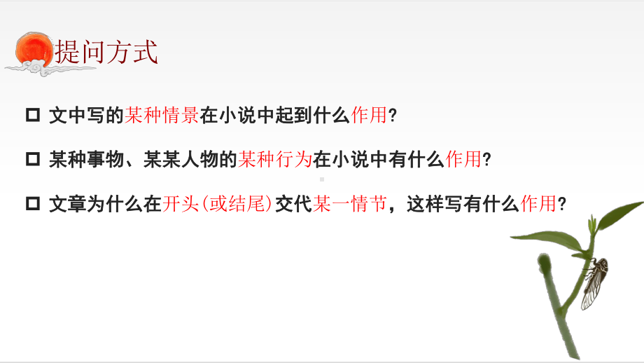 2022届高考语文专题复习：分析小说情节的作用课件39张.pptx_第2页