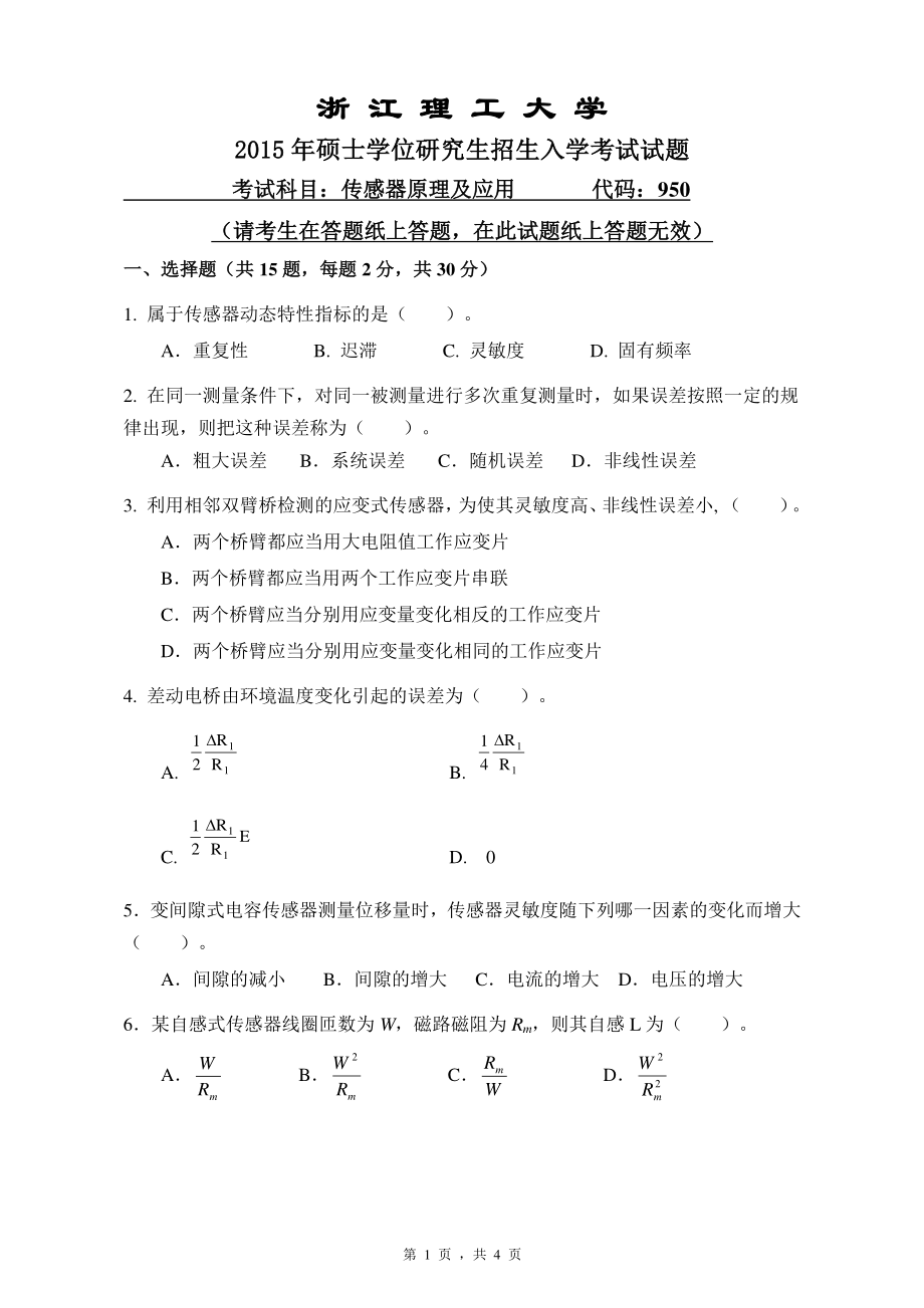 浙江理工大学考研专业课试题950传感器原理及应用2015.pdf_第1页