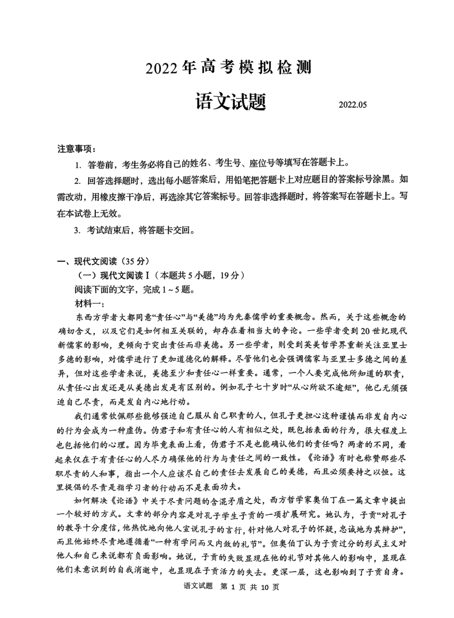 2022届山东省青岛市高三下学期二模语文试题（含答案）.rar