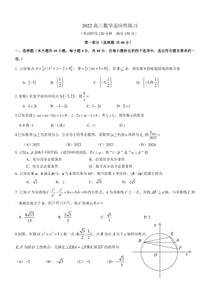 2022届北京工业大学附属高三三模数学试题.pdf