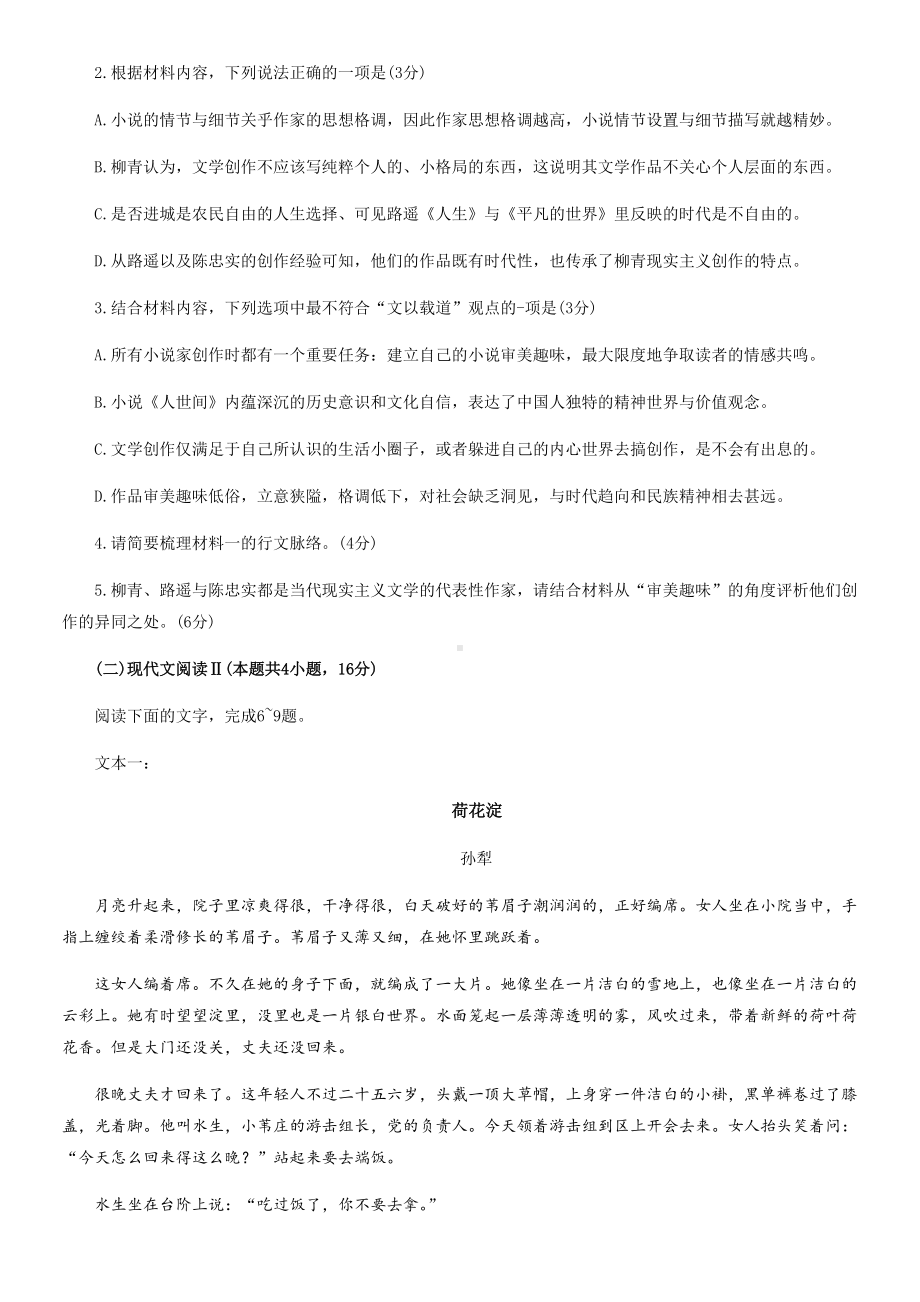 2022届福建省福州市高三毕业班5月质量检测（三模）语文试题(含答案).docx_第3页