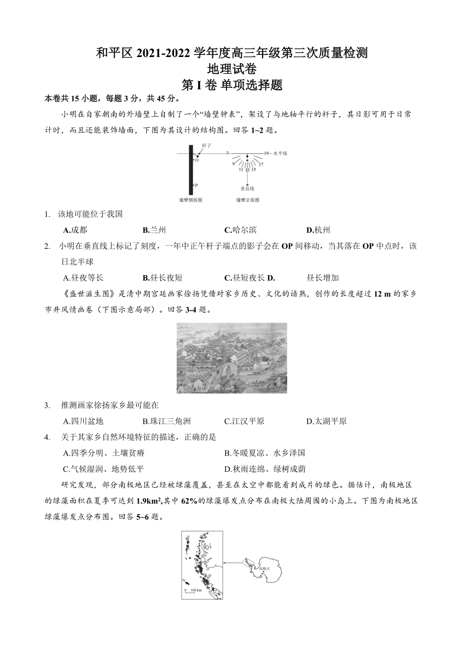 2022届天津市和平区高考三模地理试卷(含答案).docx_第1页