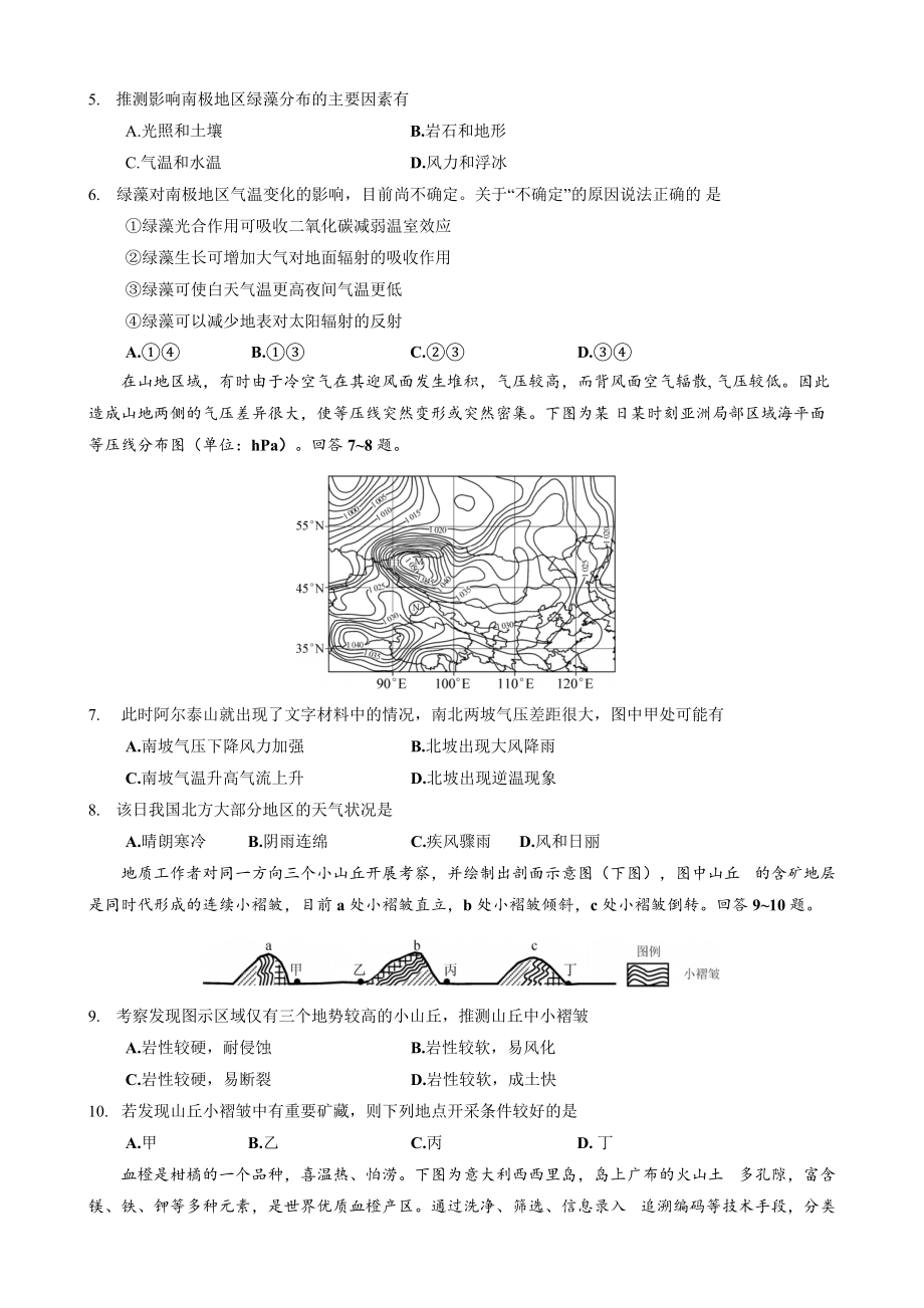 2022届天津市和平区高考三模地理试卷(含答案).docx_第2页