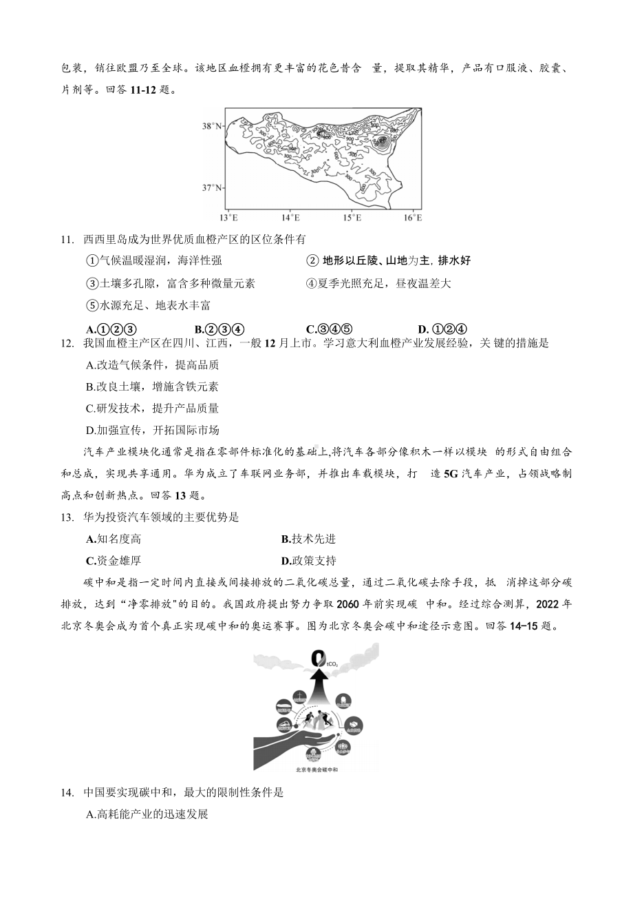 2022届天津市和平区高考三模地理试卷(含答案).docx_第3页