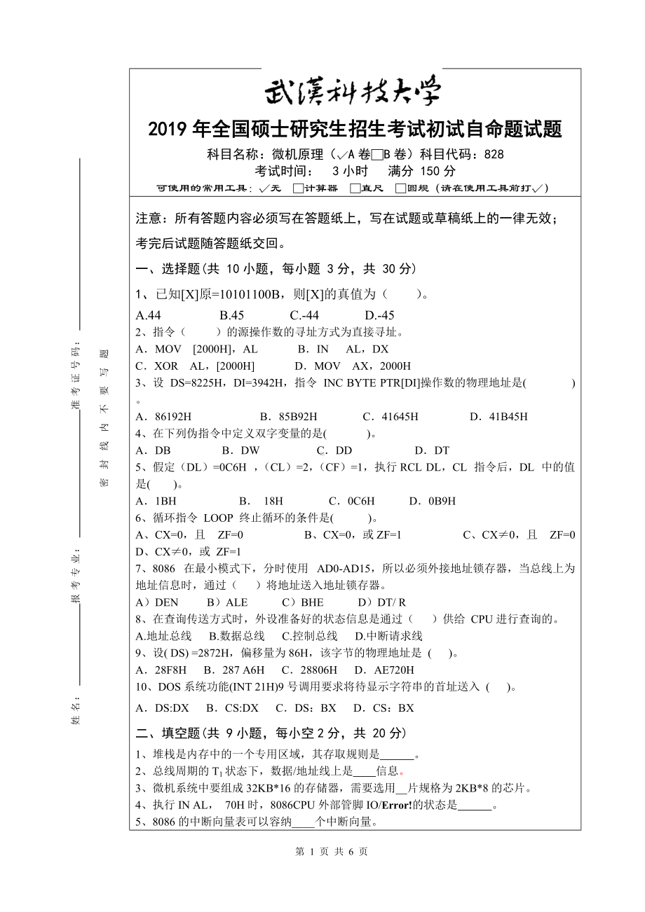 2019年武汉科技大学考研专业课828微机原理2019年A卷及答案.doc_第1页