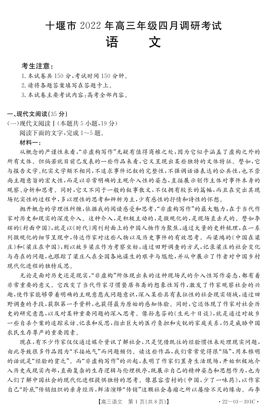 2022届湖北省十堰市高三4月调研（三模）考试语文试题(含答案).pdf_第1页