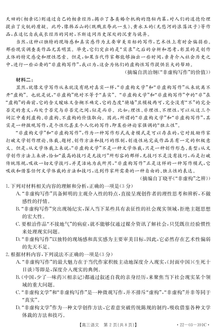 2022届湖北省十堰市高三4月调研（三模）考试语文试题(含答案).pdf_第2页