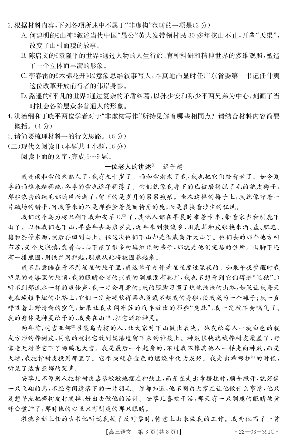 2022届湖北省十堰市高三4月调研（三模）考试语文试题(含答案).pdf_第3页