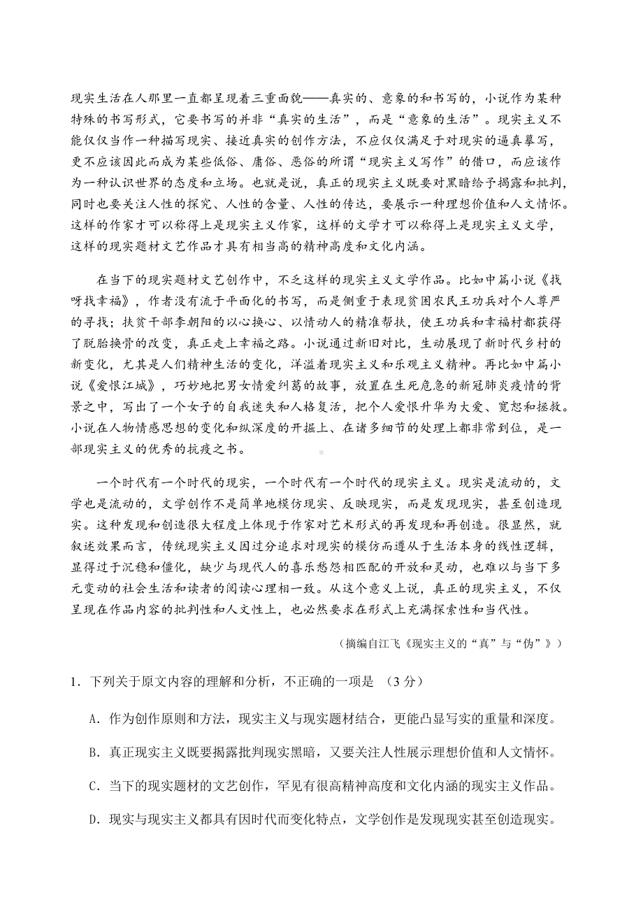 2022届安徽省淮南市高三第二次模拟考试语文试题(含答案).docx_第2页