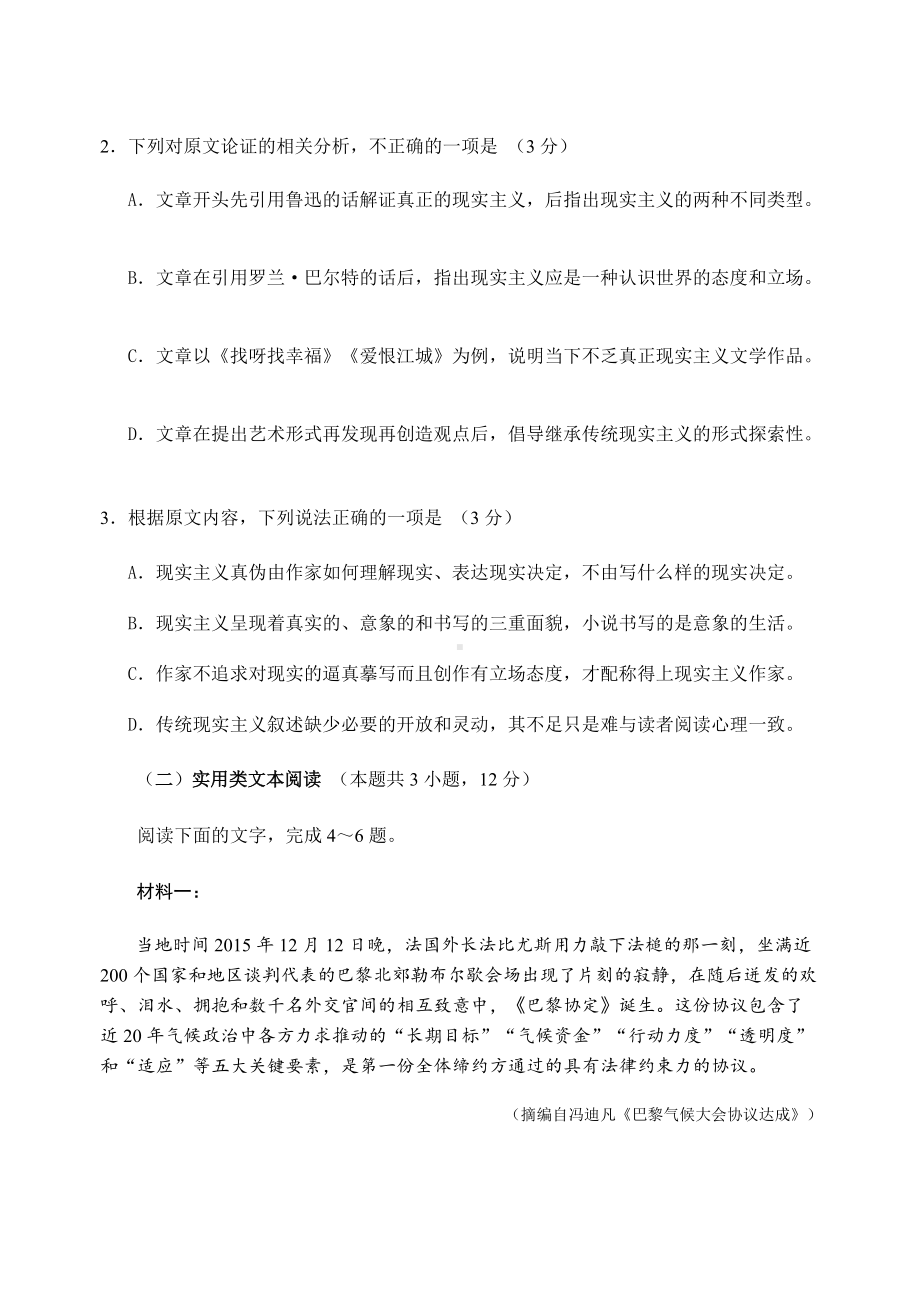 2022届安徽省淮南市高三第二次模拟考试语文试题(含答案).docx_第3页