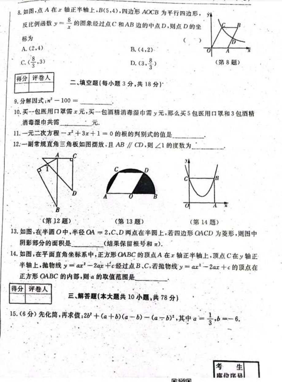 吉林省长春市第八十七2021-2022下学期九年级第一次摸拟（开学考试）测试数学试题.pdf_第2页