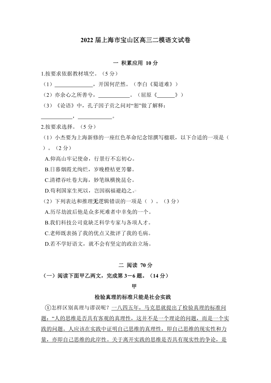 2022届上海市宝山区高三二模语文试卷 .docx_第1页