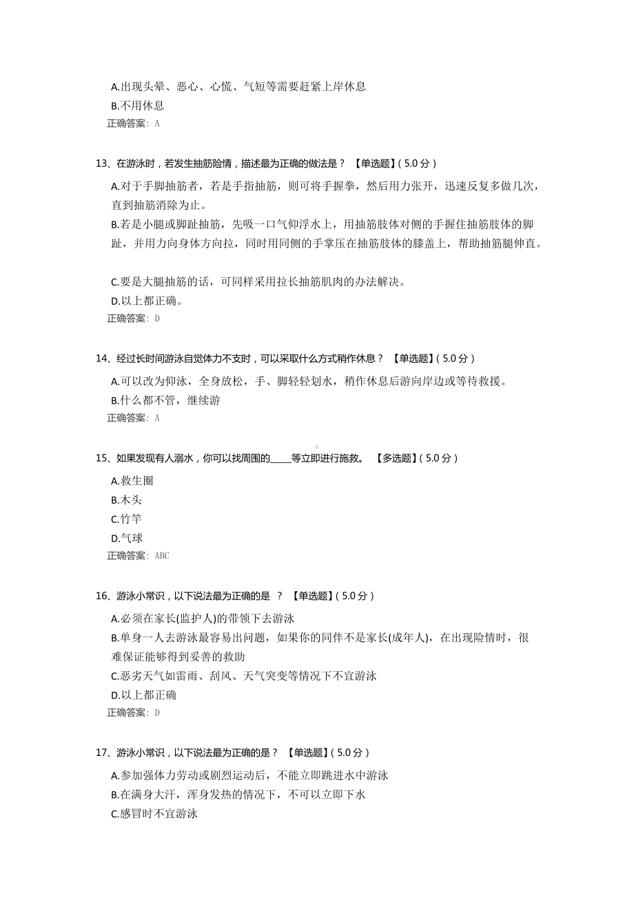 2022暑假“防溺水”安全教育测试题（含答案）.docx_第3页