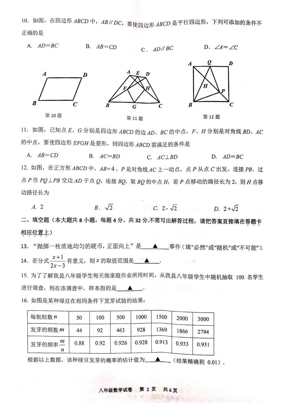 江苏省泗阳县2021~2022学年下学期八年级期中学业水平监测数学试卷.pdf_第2页