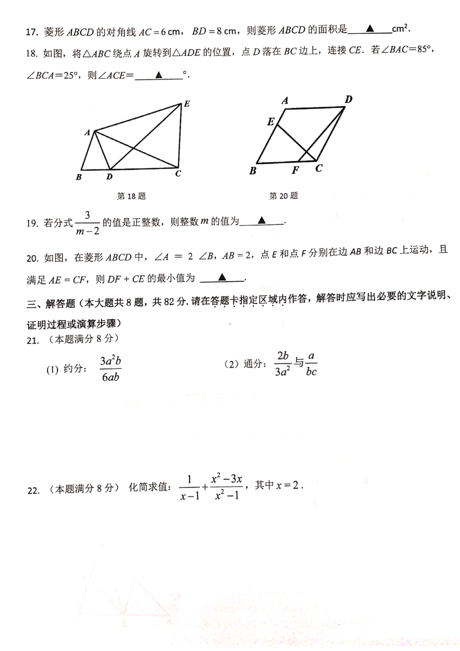 江苏省泗阳县2021~2022学年下学期八年级期中学业水平监测数学试卷.pdf_第3页