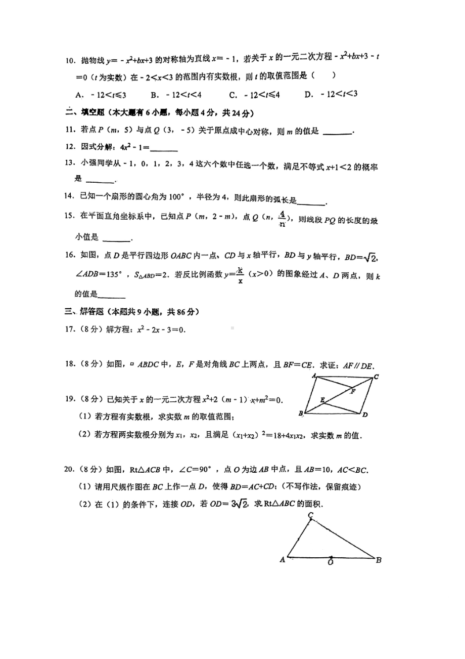 福建省莆田市城厢区砺成2021-2022学年九年级下学期返校考数学试题.pdf_第2页