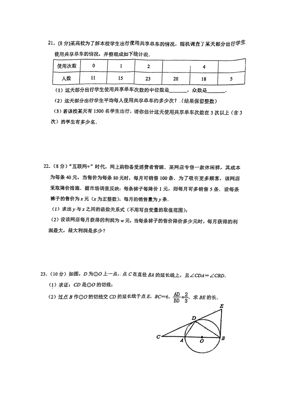 福建省莆田市城厢区砺成2021-2022学年九年级下学期返校考数学试题.pdf_第3页