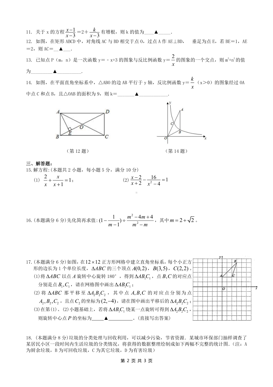 江苏省苏州张家港市塘桥初级2021-2022年八年级下学期数学期中考试试题.pdf_第2页