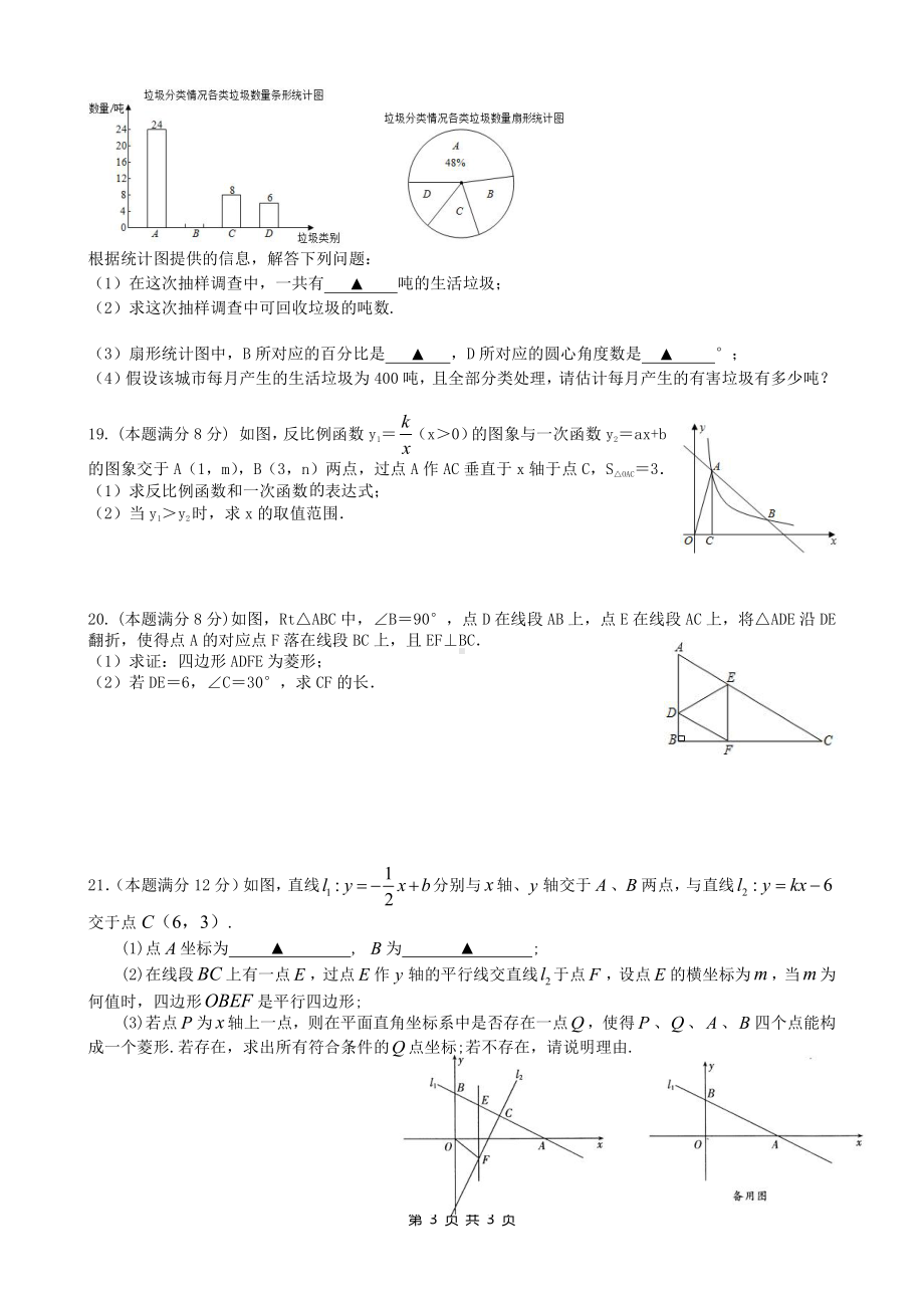 江苏省苏州张家港市塘桥初级2021-2022年八年级下学期数学期中考试试题.pdf_第3页