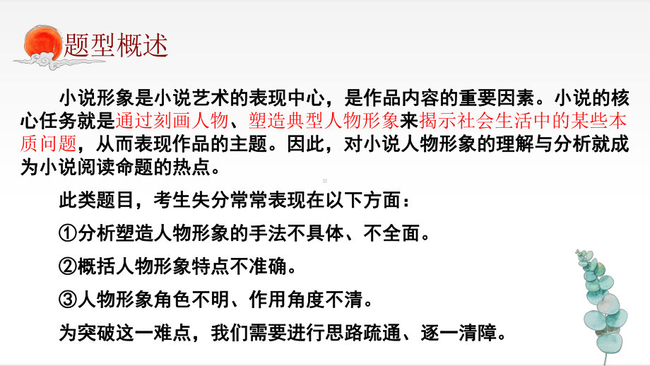 2022届高考语文专题复习：小说阅读人物形象赏析课件74张.pptx_第3页