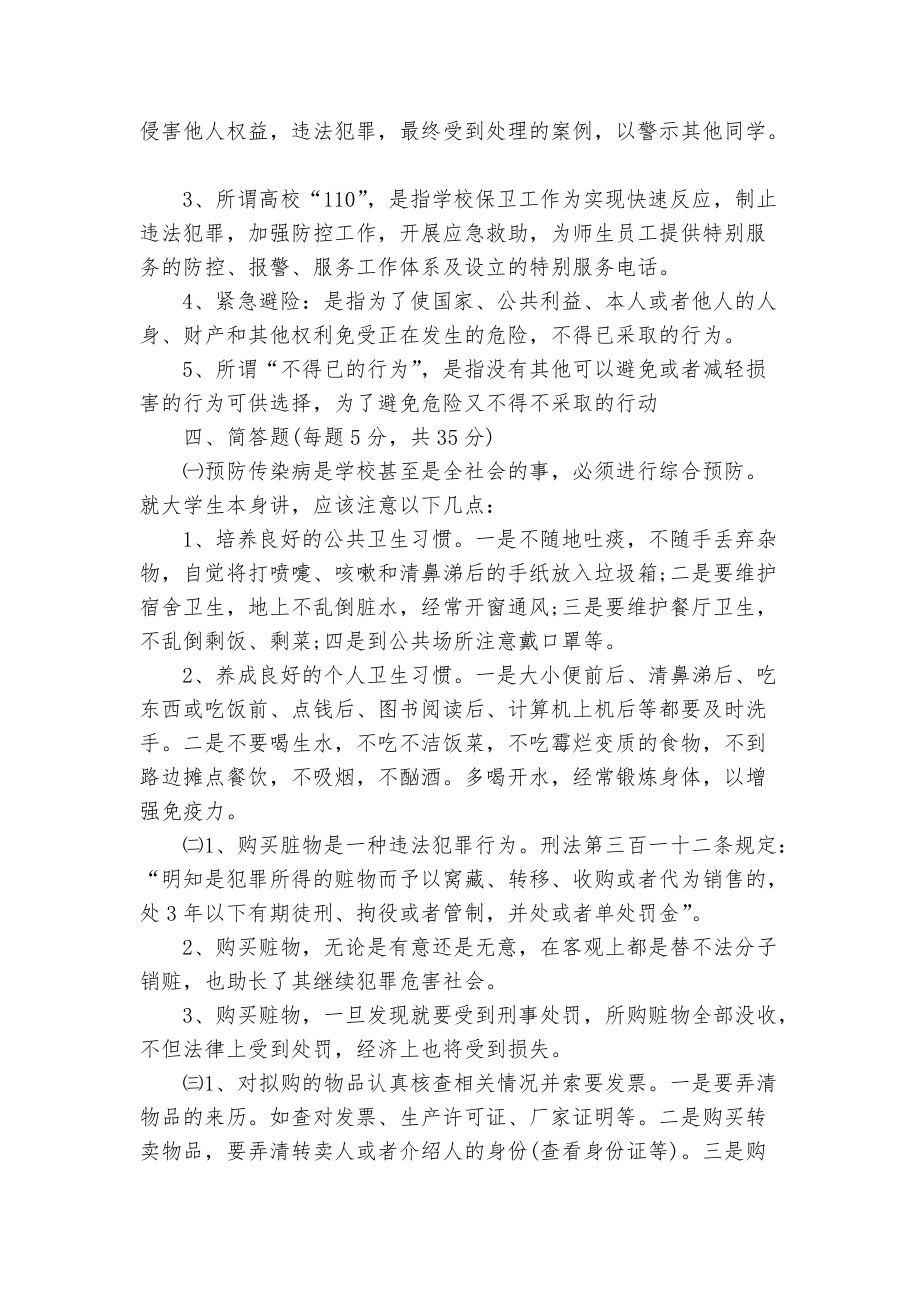 大学生安全知识竞赛试题含答案.docx_第3页