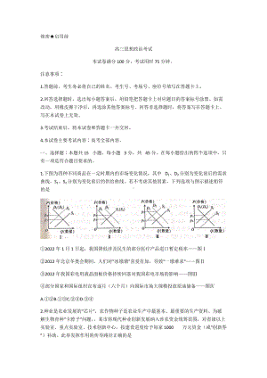 2022届河北省秦皇岛市高考三模政治试题(含答案).docx