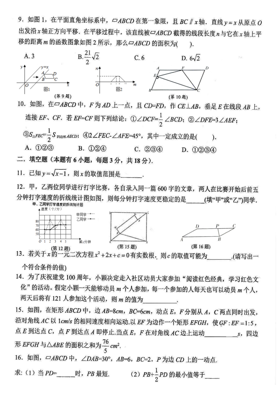 浙江省杭州市育才锦绣教育集团浙西片区2020-2021学年八年级下学期期中考试数学试卷.pdf_第2页