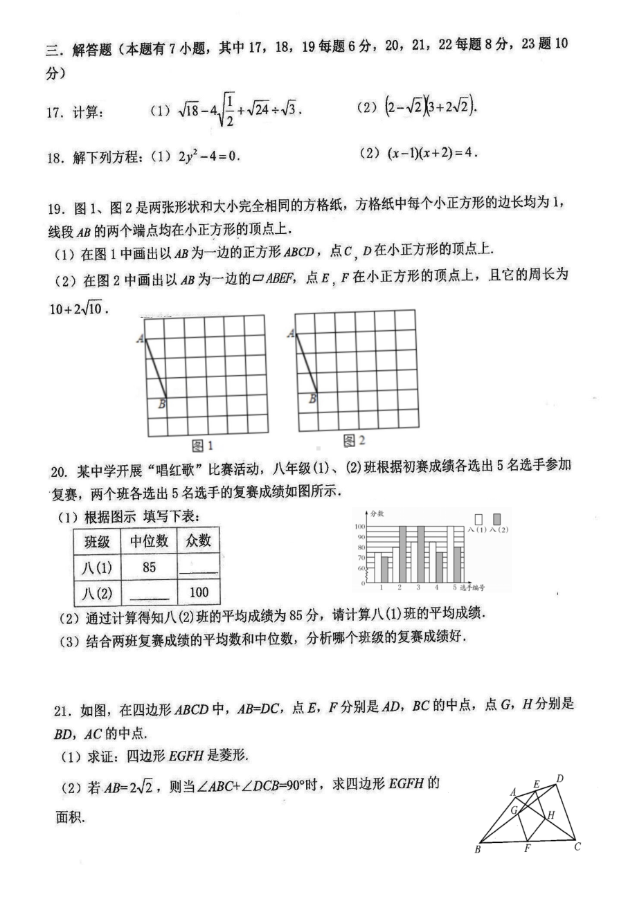 浙江省杭州市育才锦绣教育集团浙西片区2020-2021学年八年级下学期期中考试数学试卷.pdf_第3页