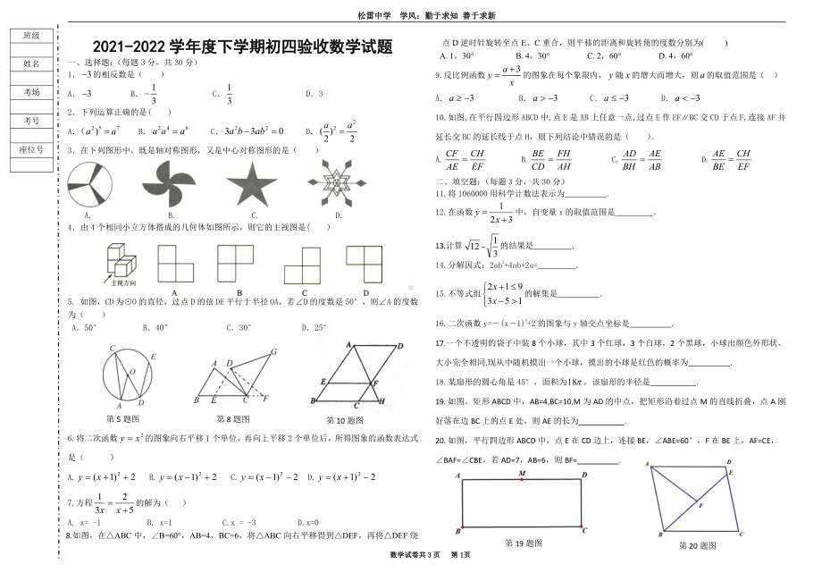 2022年黑龙江省哈尔滨市松雷中九年级下学期数学检测试题.pdf_第1页