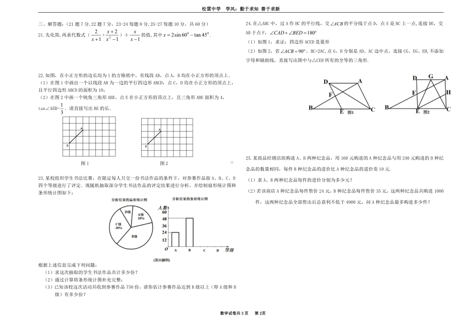 2022年黑龙江省哈尔滨市松雷中九年级下学期数学检测试题.pdf_第2页