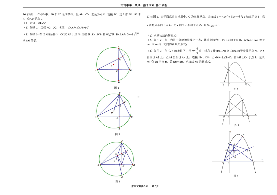 2022年黑龙江省哈尔滨市松雷中九年级下学期数学检测试题.pdf_第3页