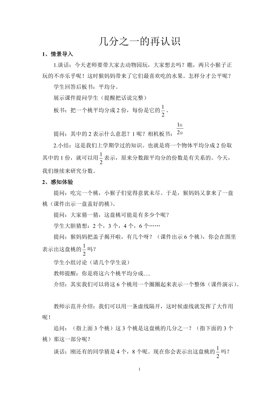 南京力学小学苏教版三年级数学下册《认识一个整体的几分之一》教案（区级公开课）.doc_第1页