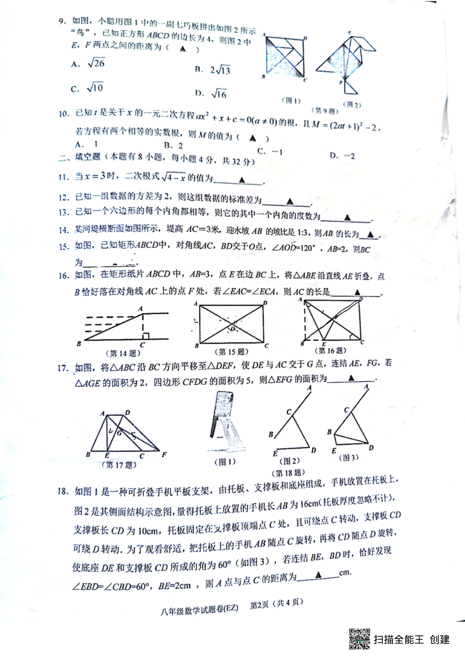 浙江省温州市第二2021-2022学年八年级下学期期中检测数学试题.pdf_第2页