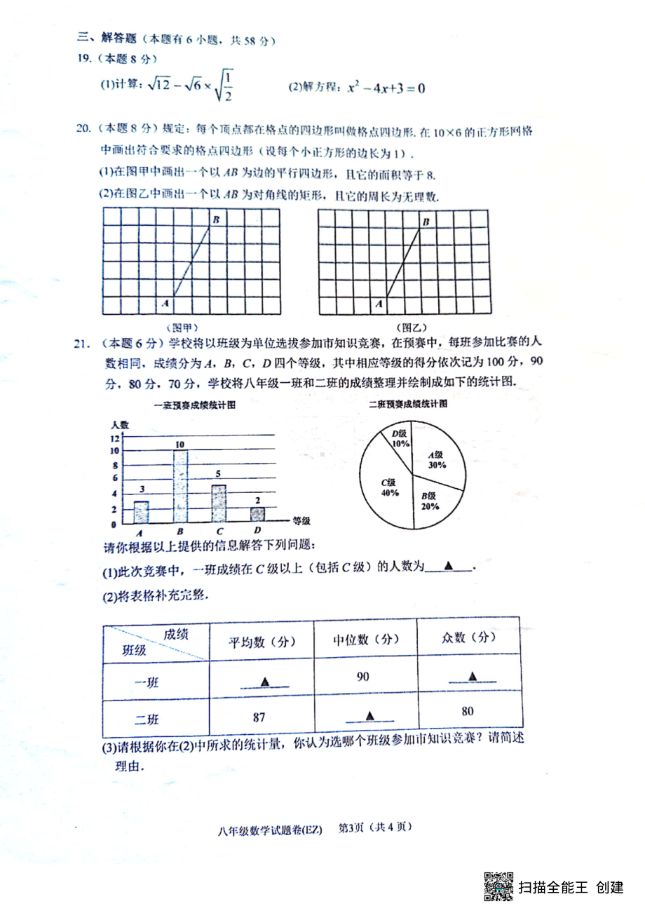 浙江省温州市第二2021-2022学年八年级下学期期中检测数学试题.pdf_第3页